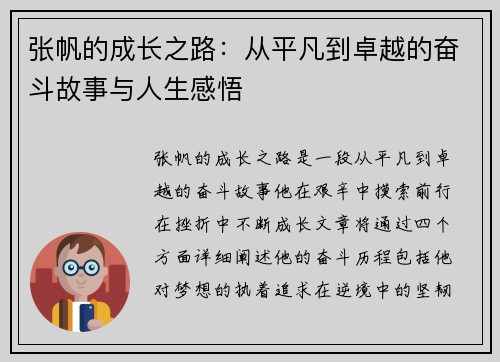 张帆的成长之路：从平凡到卓越的奋斗故事与人生感悟